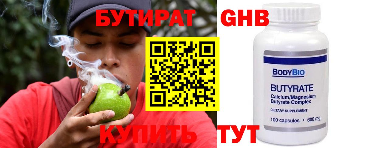 БУТИРАТ жидкий экстази Бугуруслан