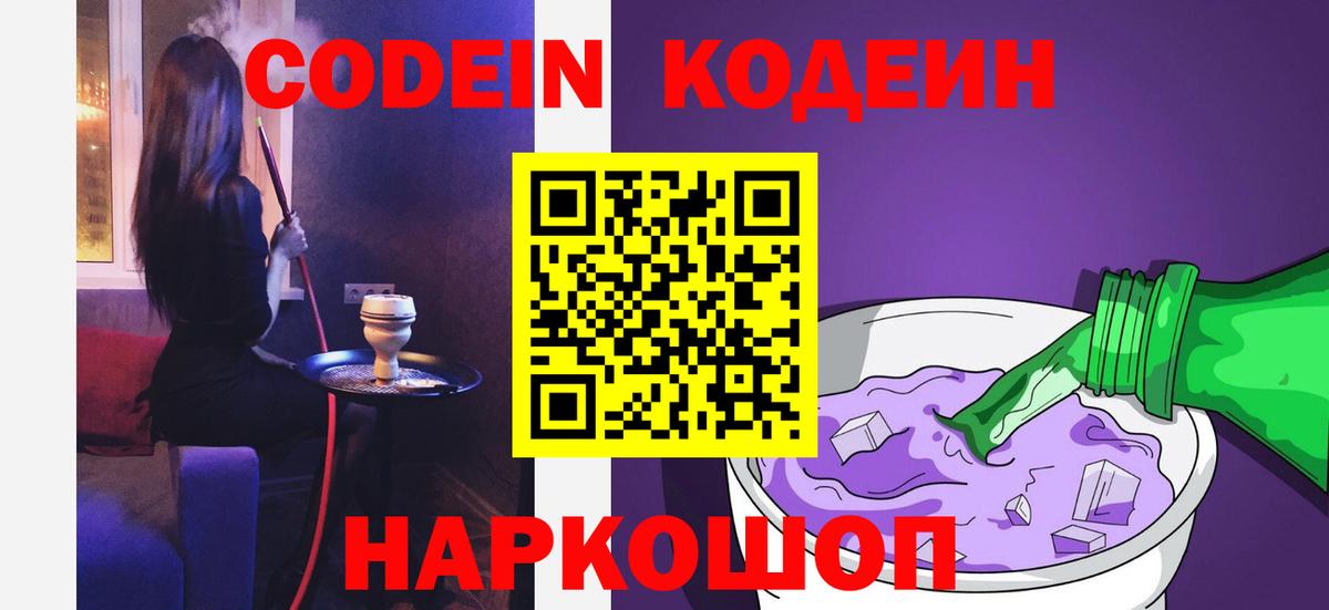 Кодеиновый сироп Lean напиток Lean (лин)  Кодеиновый сироп Lean Purple Drank  Вход с VPN  Бугуруслан 
