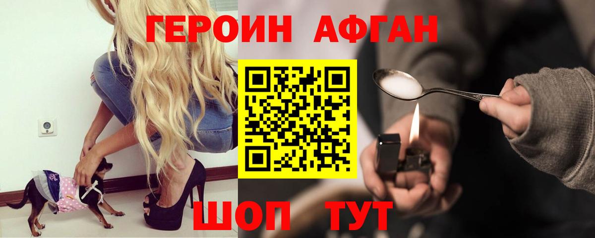 Героин хмурый Бугуруслан