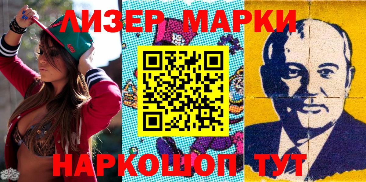 Наркотические марки 1500мкг Бугуруслан
